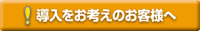 生産管理システム PROKAN 導入をお考えのお客様へ